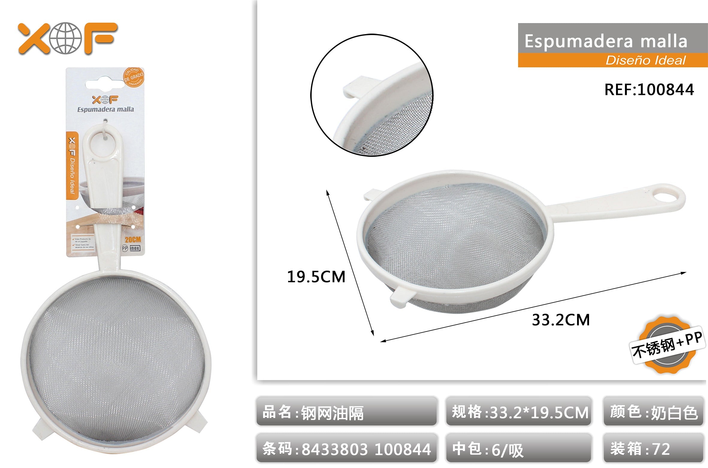 ESPUMADERA MALLA 0CM FA0K