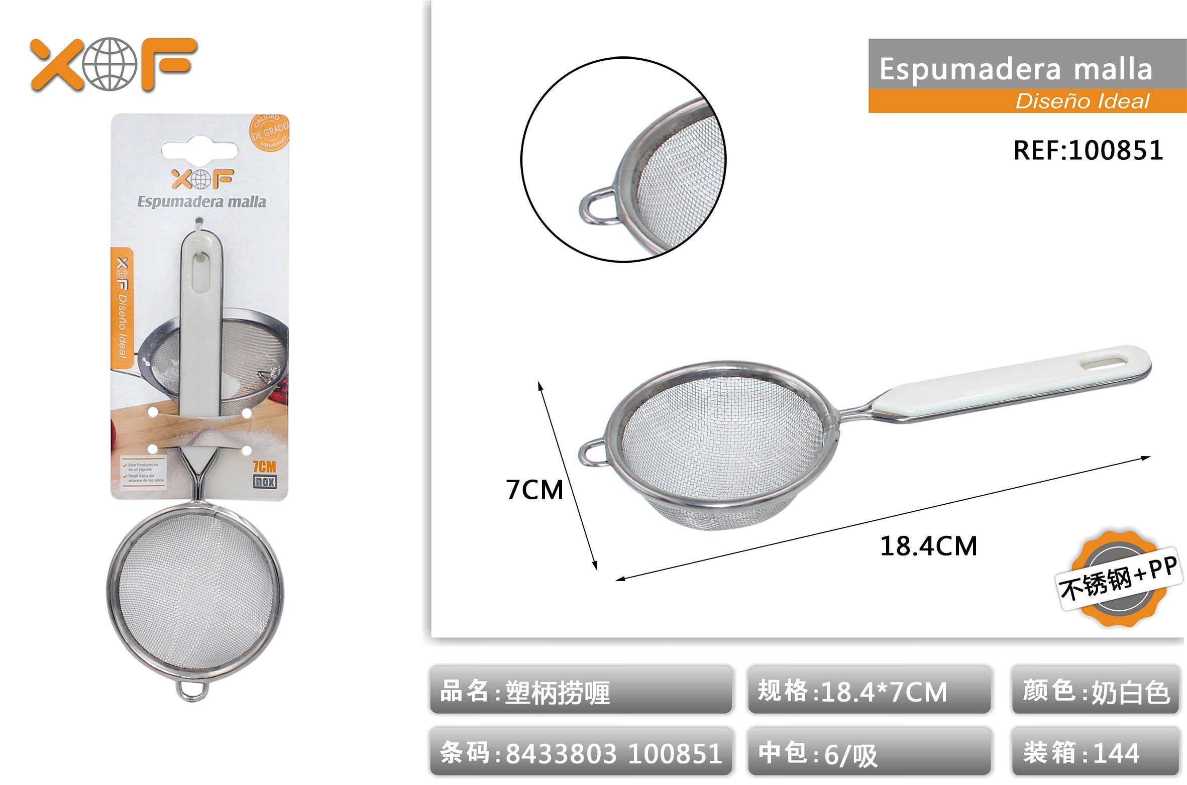 ESPUMADERA MALLA 7CM XG03-7K