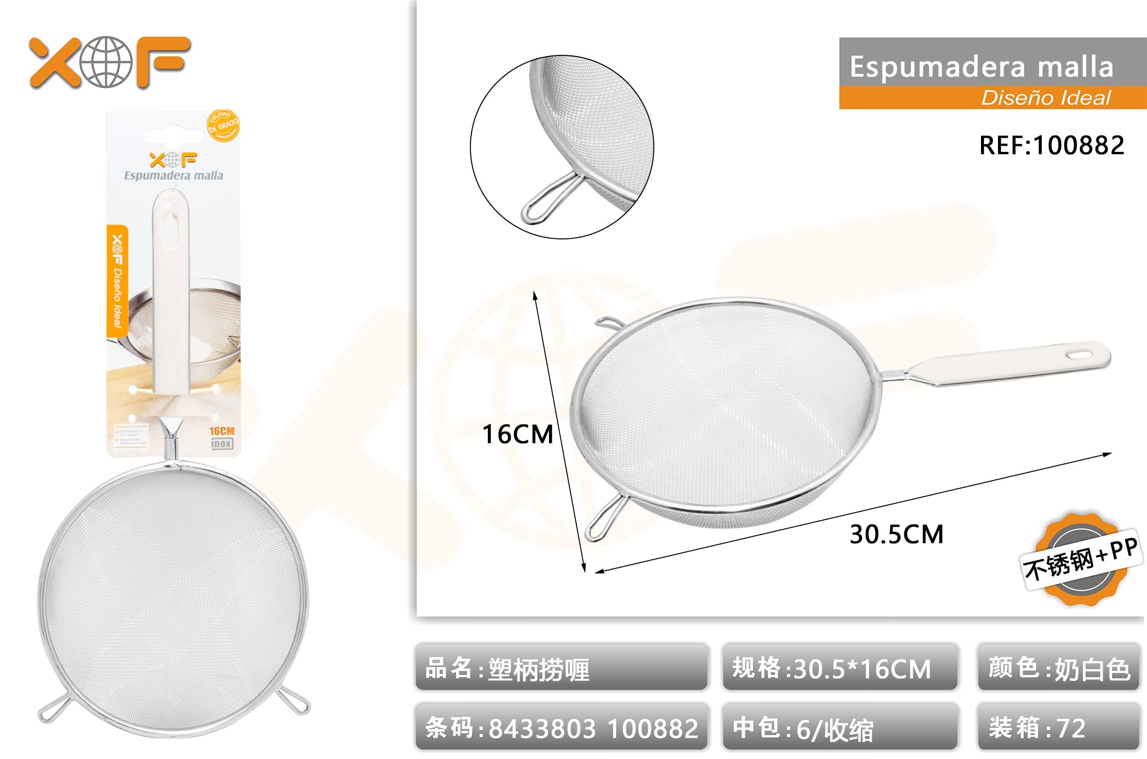 ESPUMADERA MALLA 16CM XG03-16K