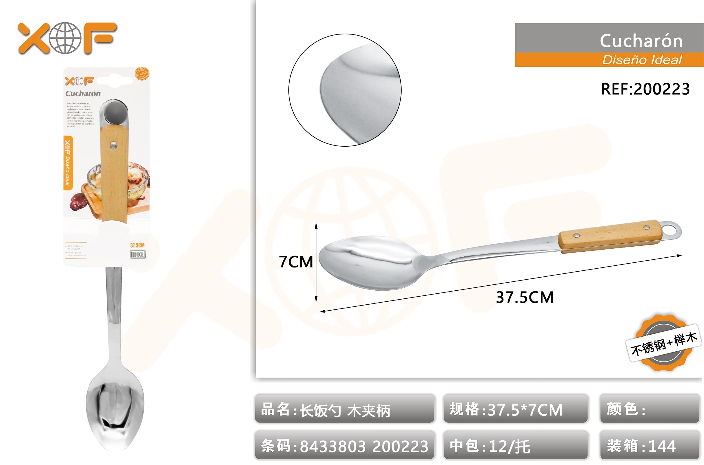 CUCHARON 3 36.5cm