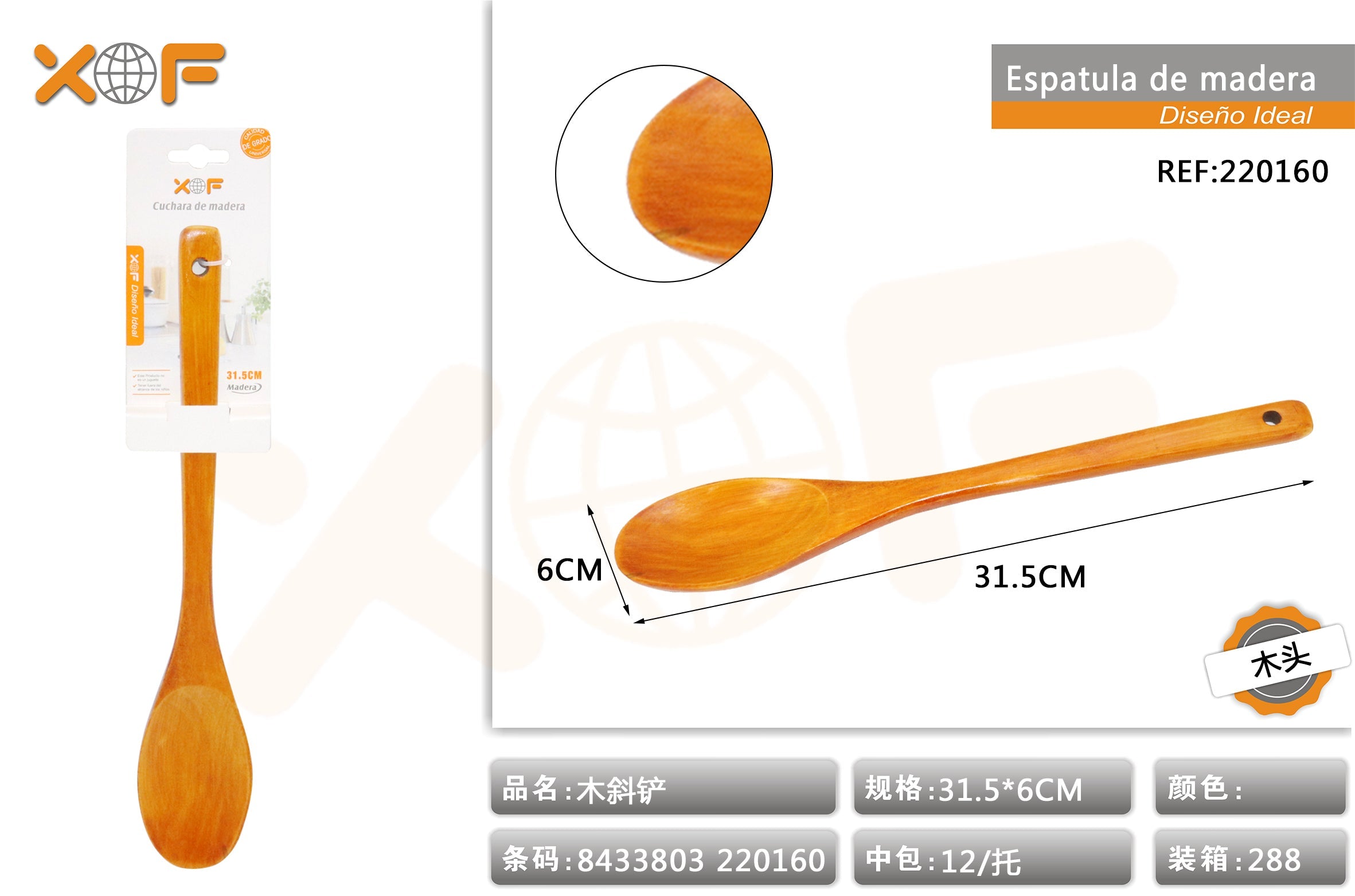 CUCHARA DE MADERA J5.8