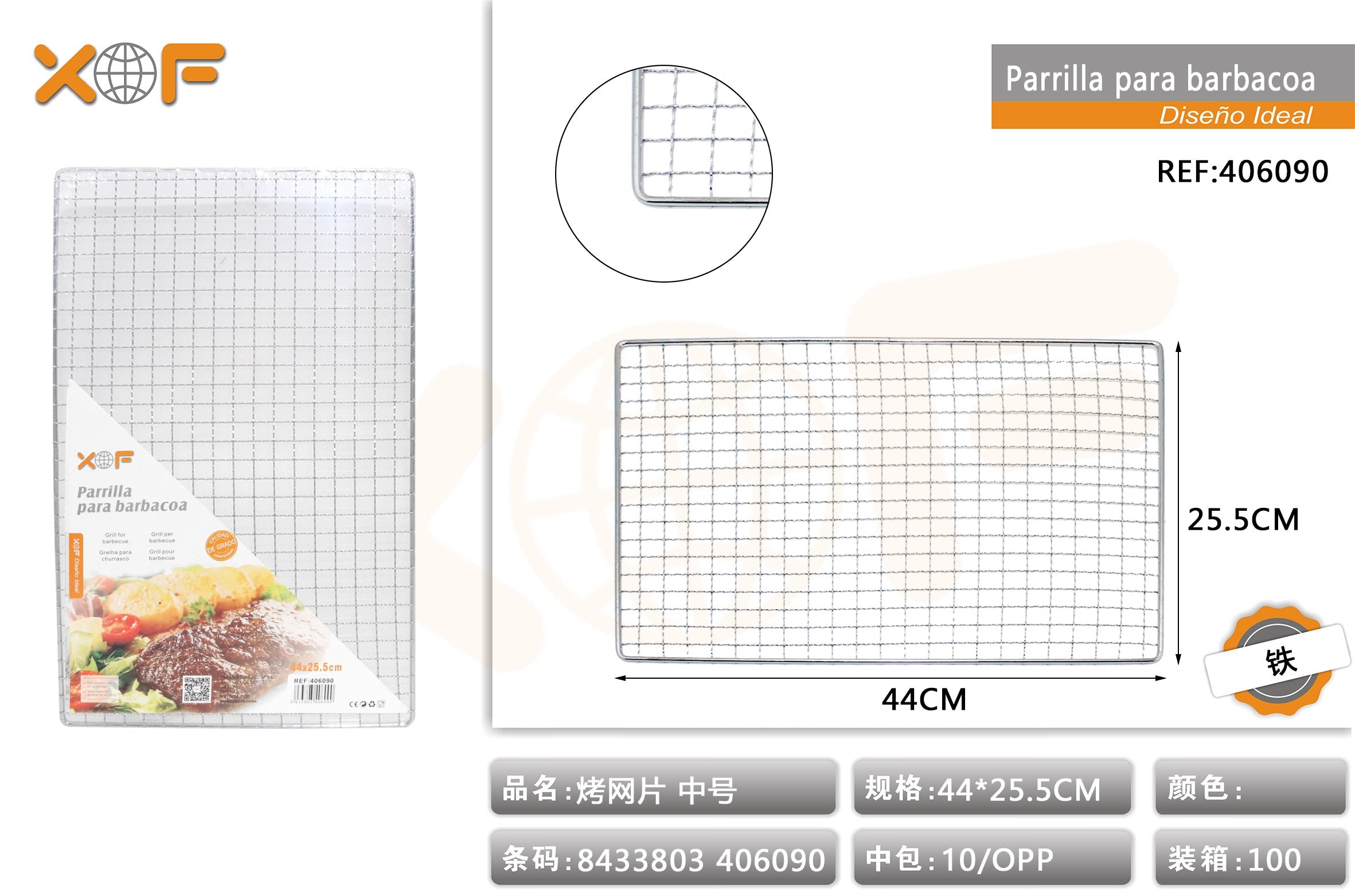 PARRILLA PARA BARBACOA 44*5.5cm